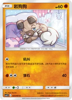 Rockruff