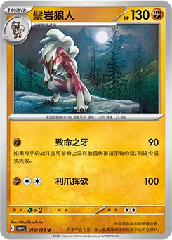 Lycanroc