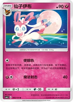 Sylveon