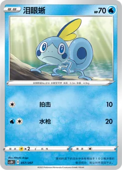 Sobble