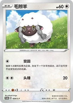 Wooloo