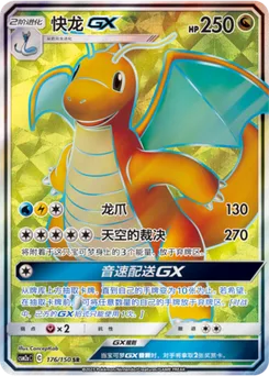 Dragonite GX