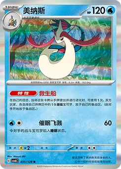 Milotic