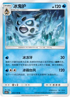 Glalie