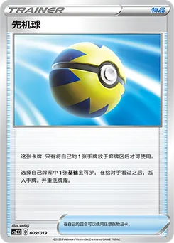 Quick Ball