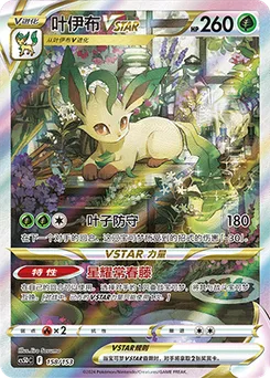 Leafeon VSTAR