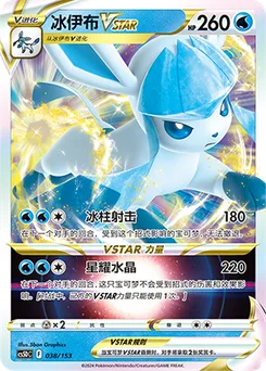 Glaceon VSTAR