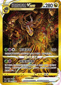 Giratina VSTAR