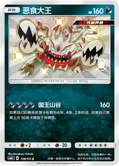 Guzzlord
