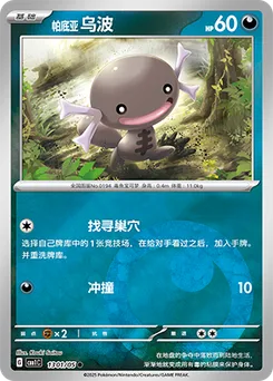 Paldean Wooper