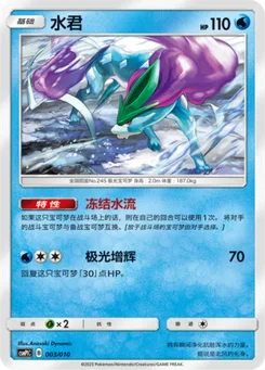 Suicune