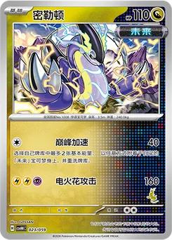 Miraidon
