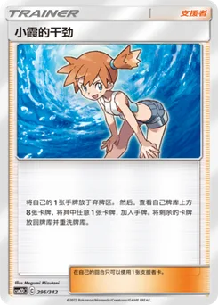 Misty's Determination