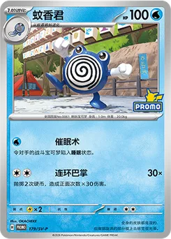 Poliwhirl