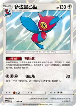 Porygon-Z