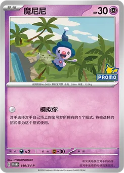 Mime Jr.