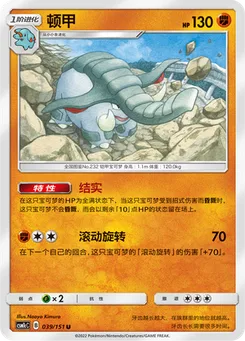 Donphan