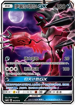 Yveltal GX
