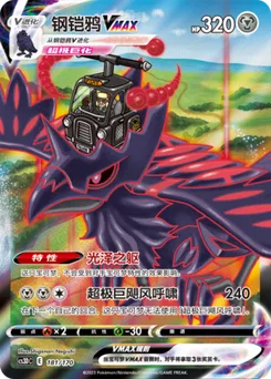 Corviknight VMAX