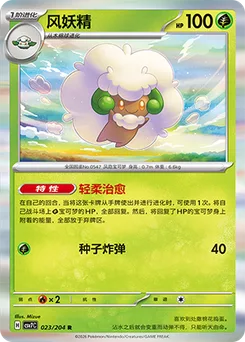 Whimsicott