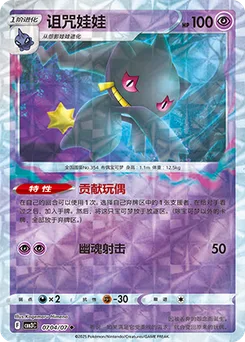 Banette