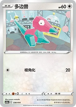 Porygon