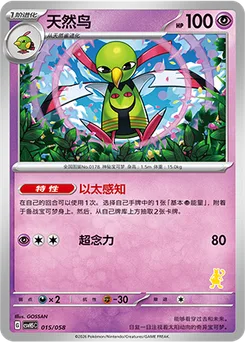 Xatu