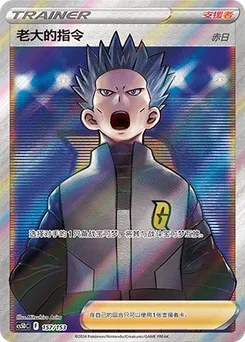 Boss's Orders Cyrus