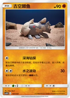 Relicanth