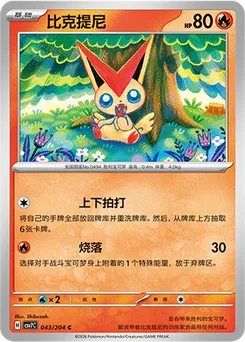 Victini