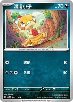 Scraggy