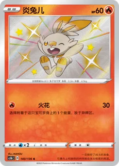 Scorbunny