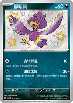 Murkrow