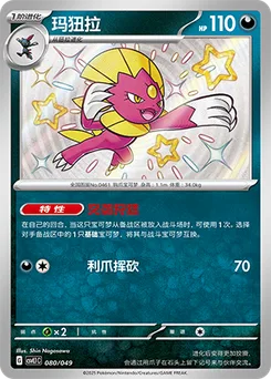Weavile