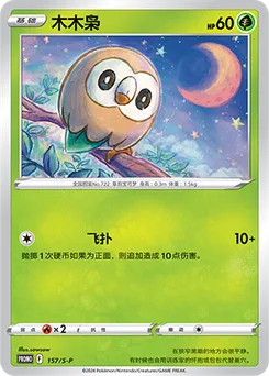 Rowlet