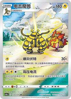 Electivire