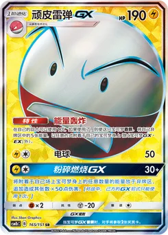 Electrode GX
