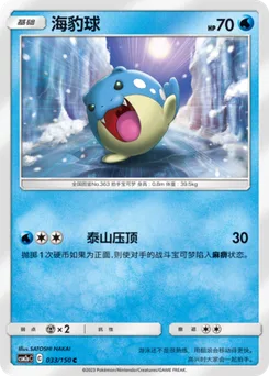 Spheal