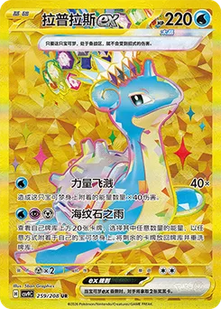 Lapras ex