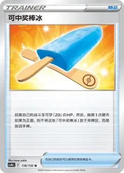 Lucky Ice Pop