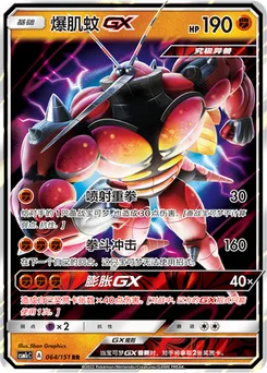 Buzzwole GX