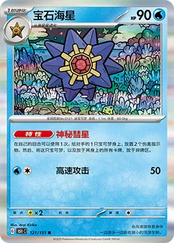 Starmie