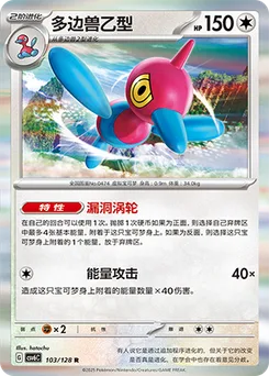 Porygon-Z