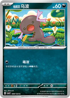 Paldean Wooper