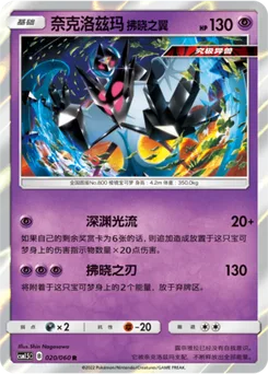 Dawn Wings Necrozma