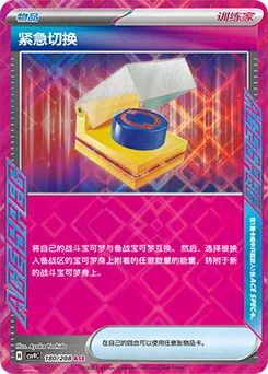 Scramble Switch