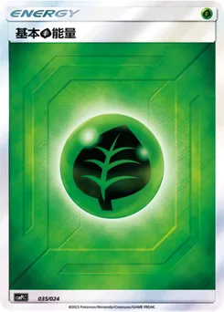 Grass Energy