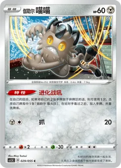 Galarian Meowth