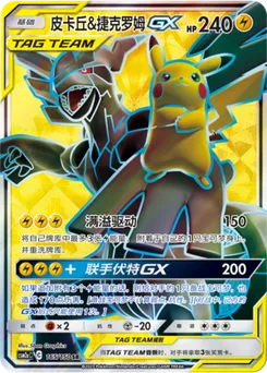 Pikachu & Zekrom GX