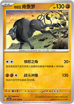 Paldean Tauros